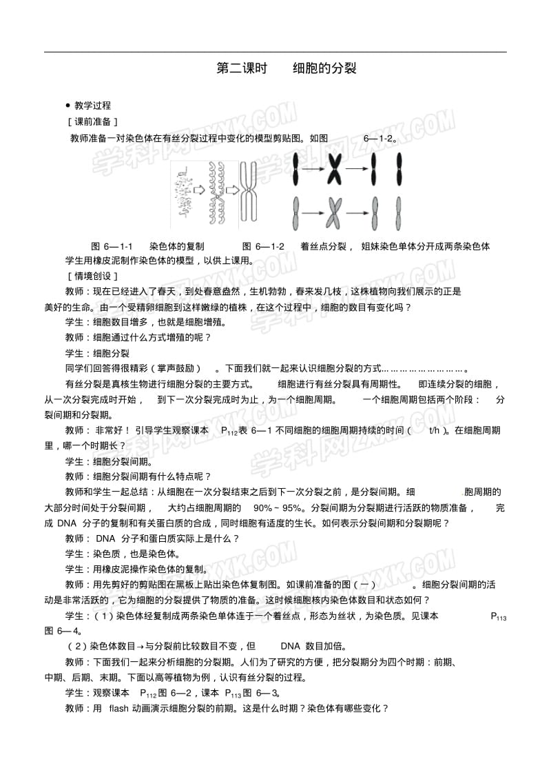 教案(细胞的增殖第2课时).pdf_第1页