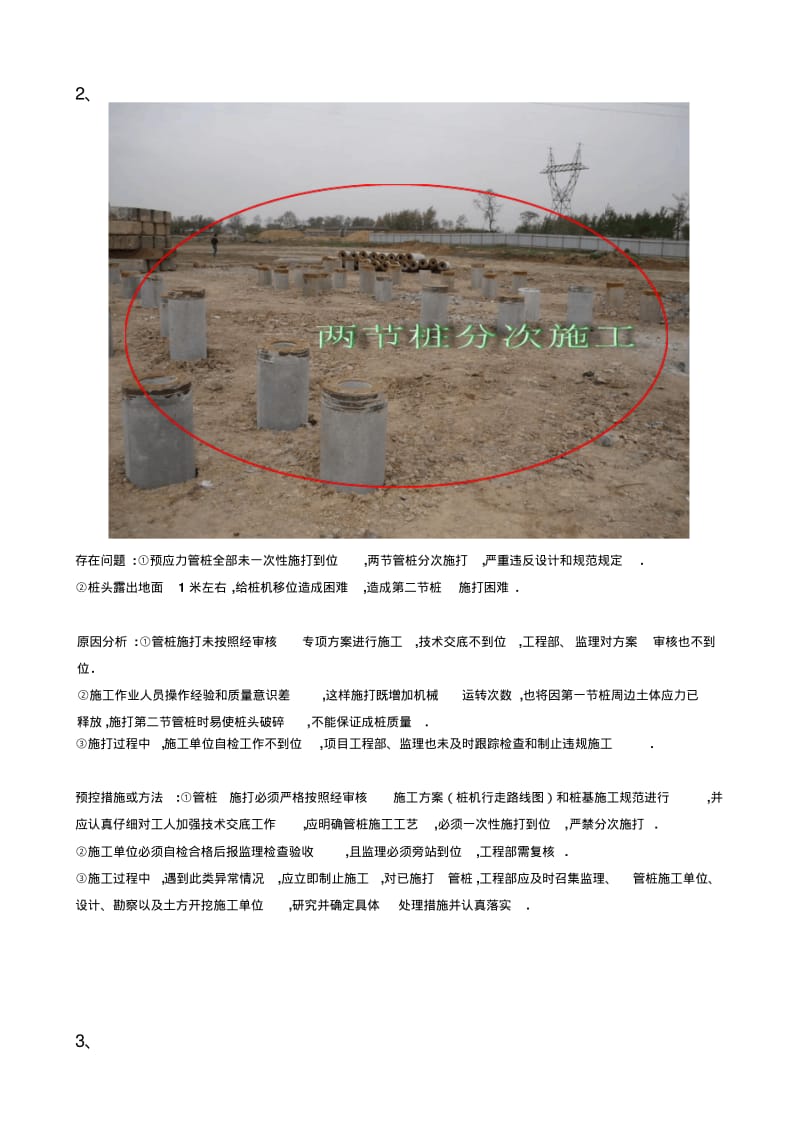 工程质量案例分析(下).pdf_第3页