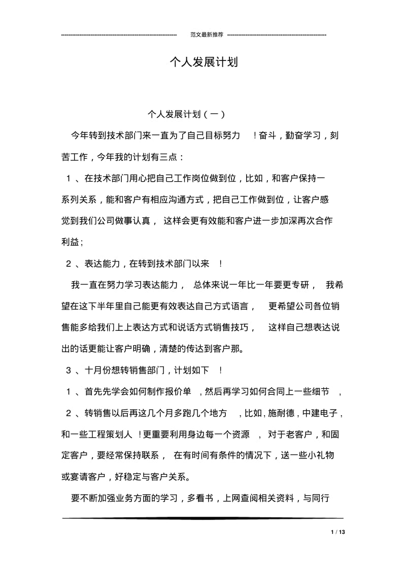 个人发展计划.pdf_第1页