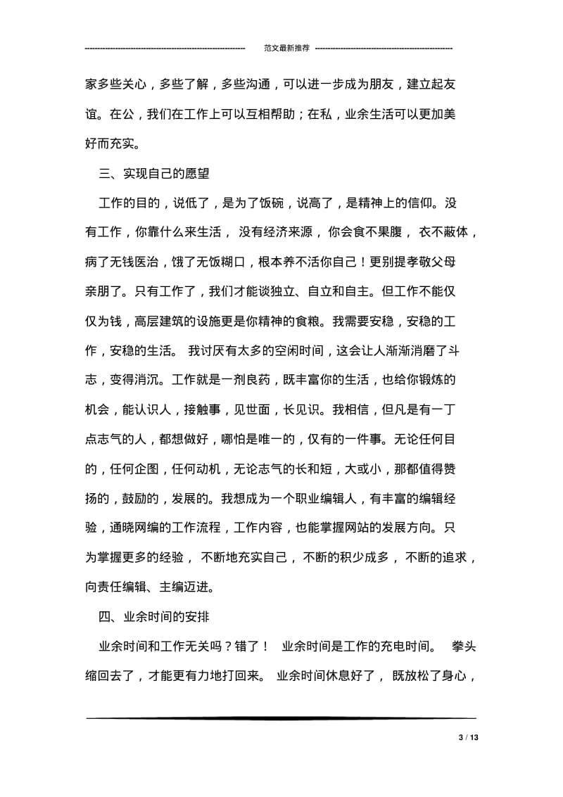 个人发展计划.pdf_第3页