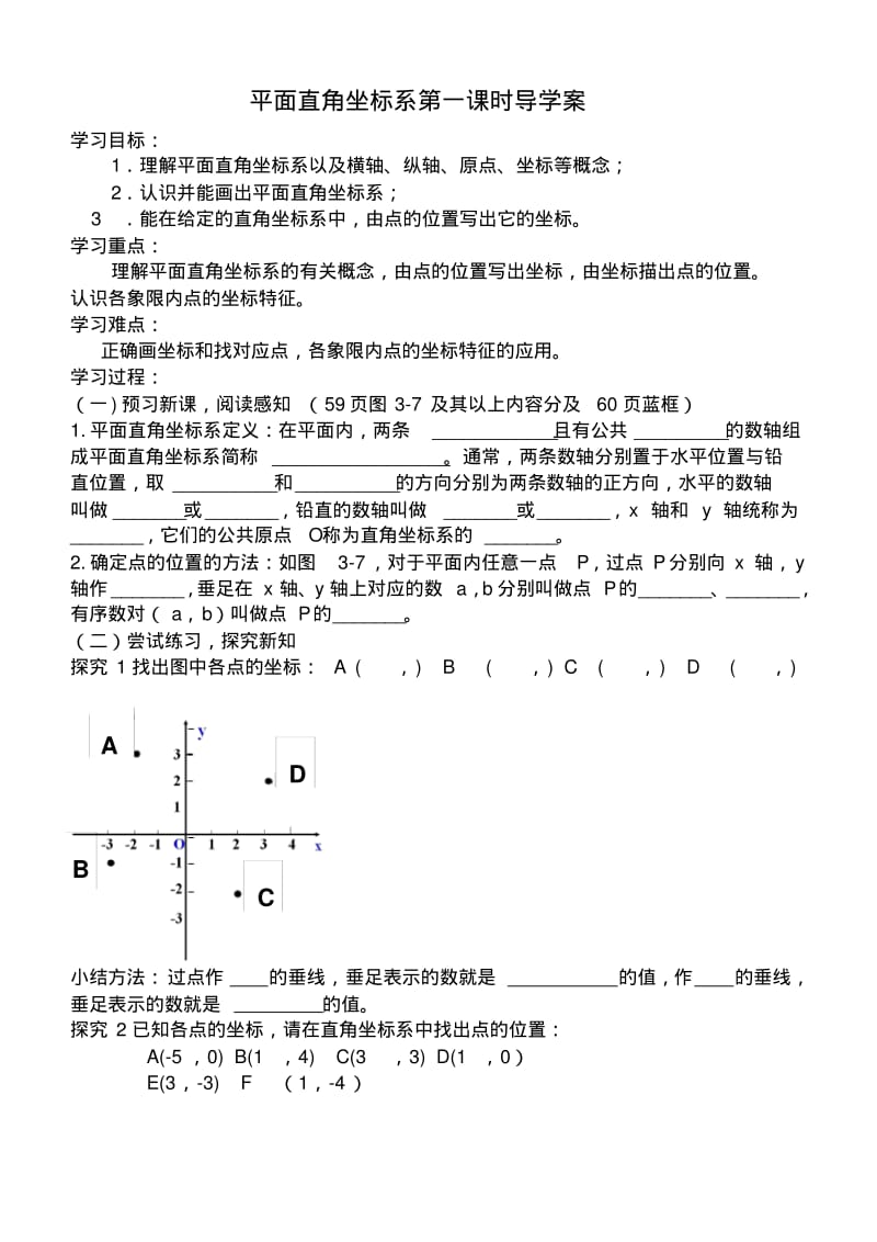 平面直角坐标系导学案.pdf_第1页