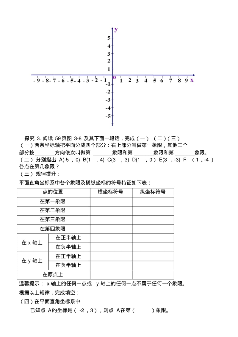 平面直角坐标系导学案.pdf_第2页