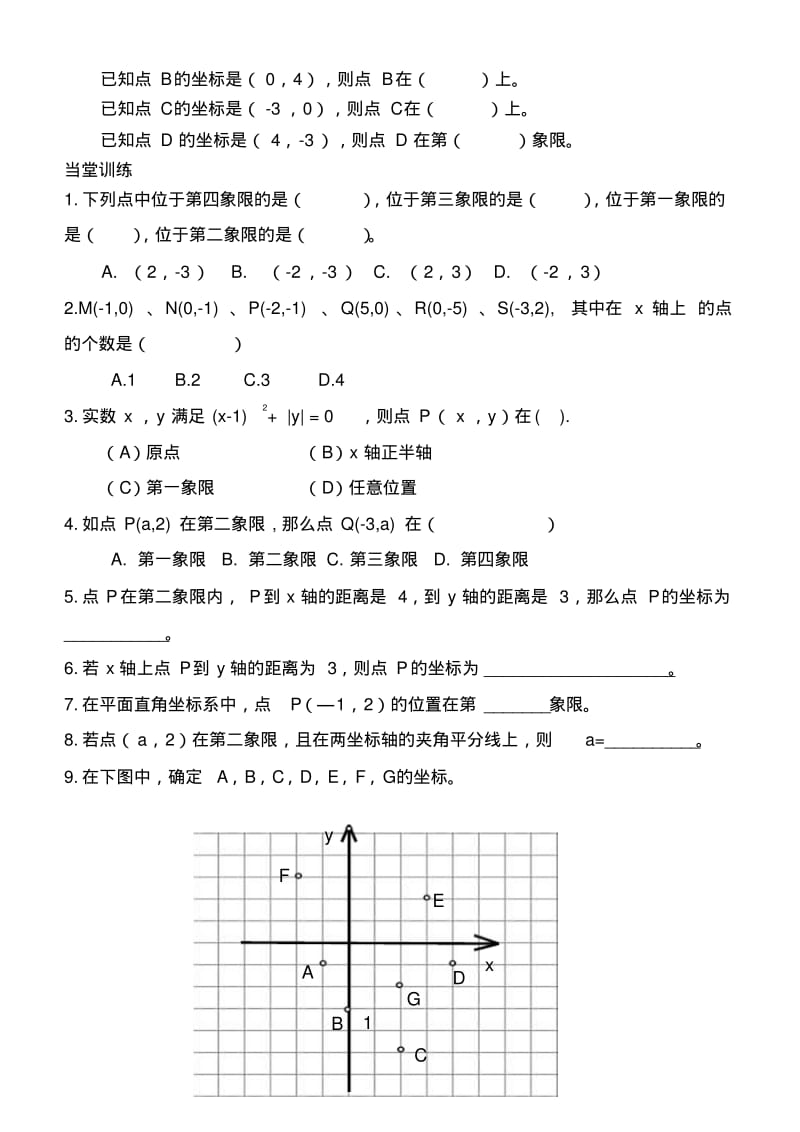 平面直角坐标系导学案.pdf_第3页