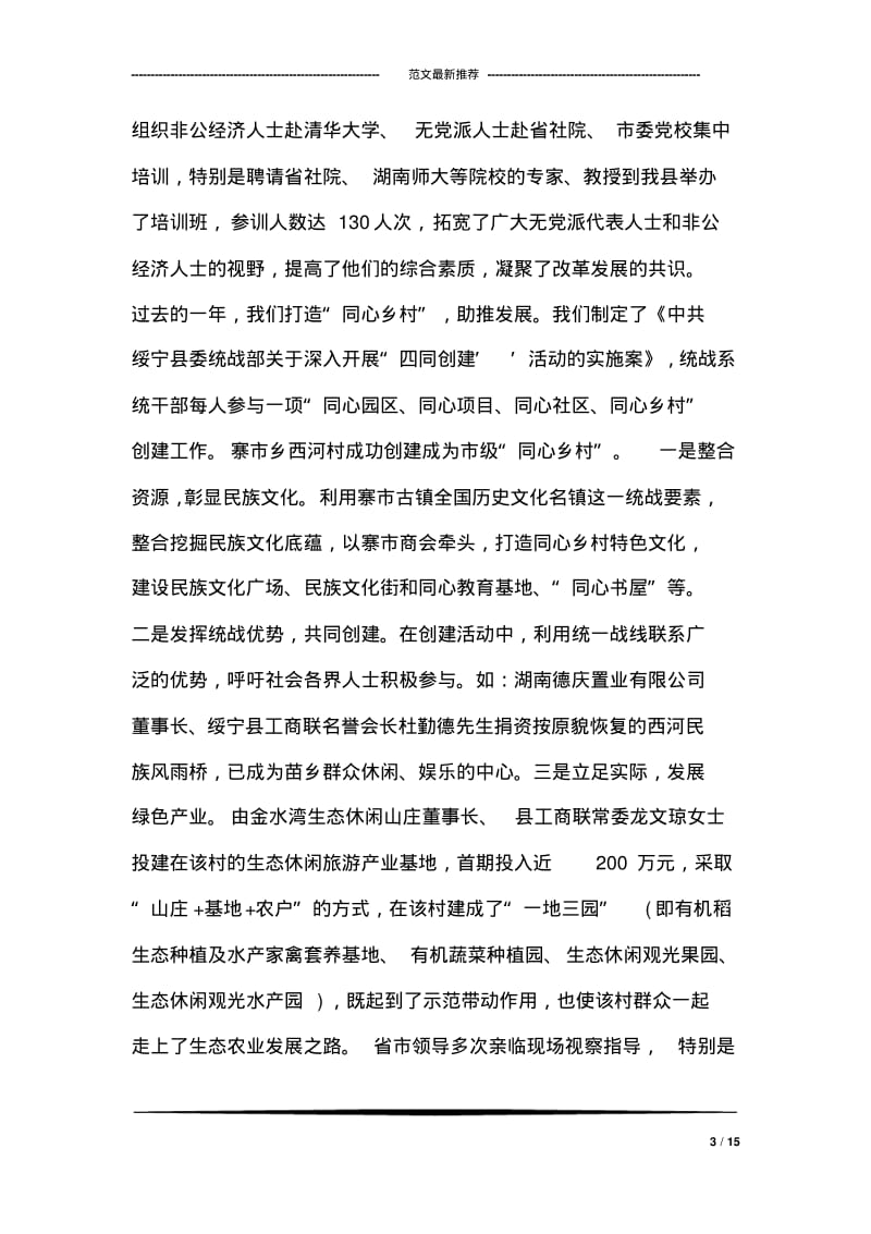 三爱三节国旗下讲话稿.pdf_第3页