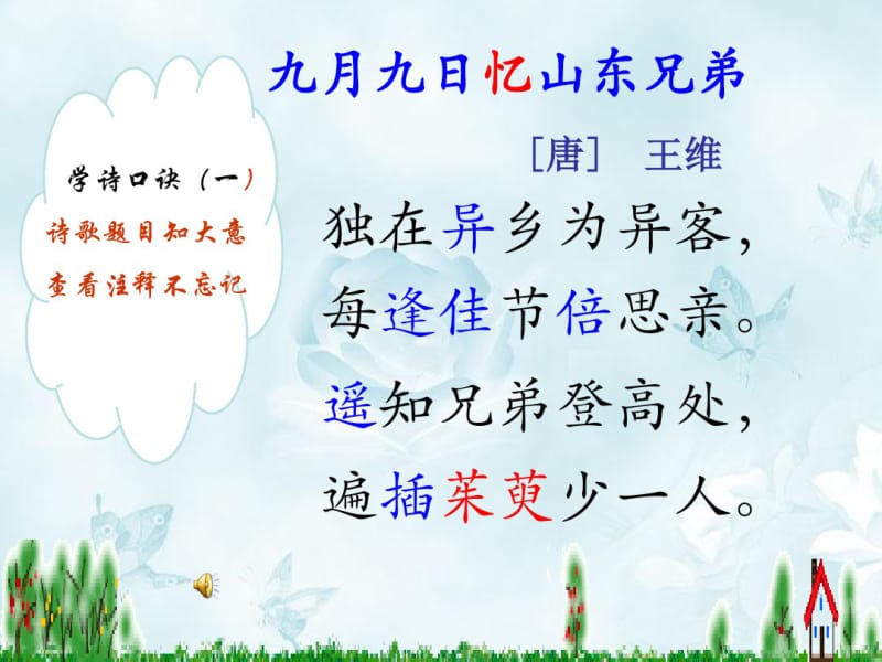 九月九日亿山东兄弟ppt课件.ppt.pdf_第2页