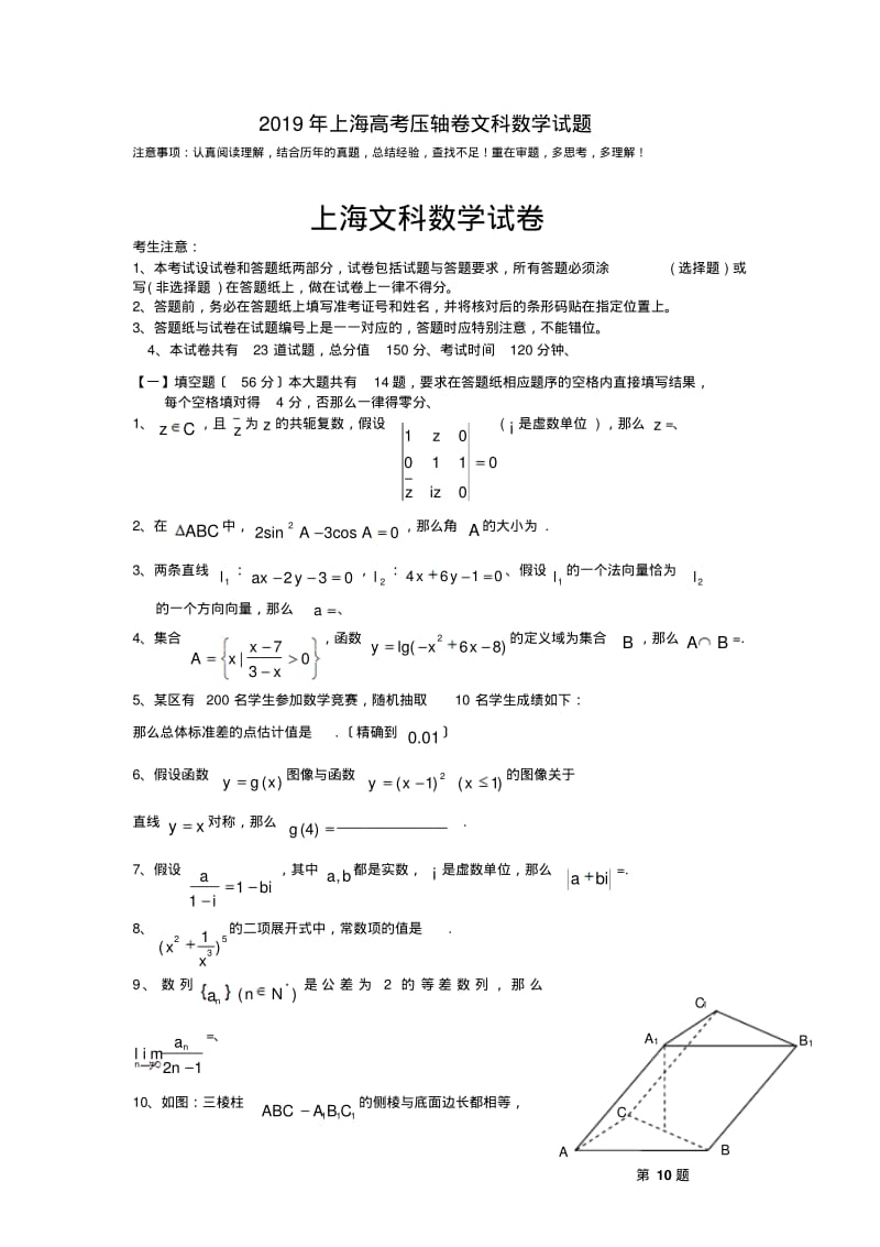 2019年上海高考压轴卷文科数学试题.pdf_第1页