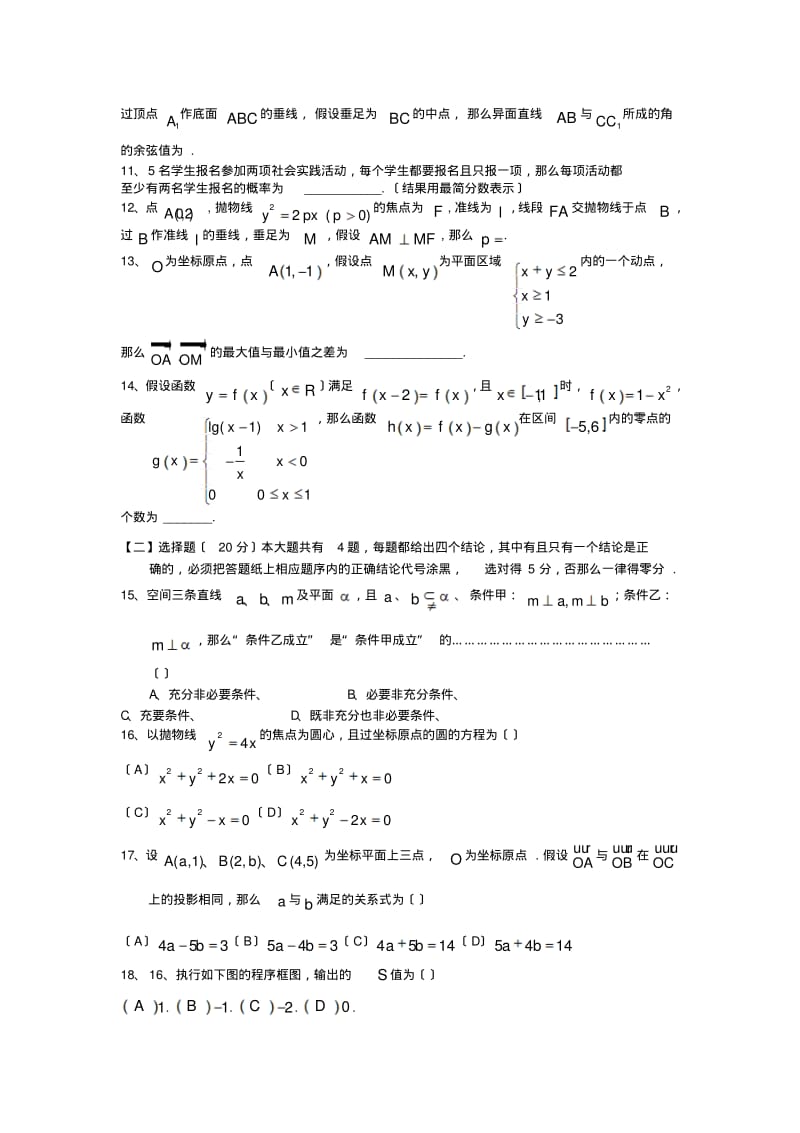 2019年上海高考压轴卷文科数学试题.pdf_第2页