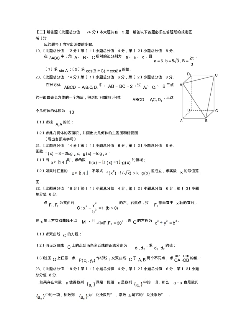 2019年上海高考压轴卷文科数学试题.pdf_第3页