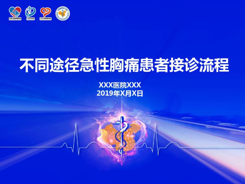 不同途径急性胸痛患者接诊流程.pdf_第1页