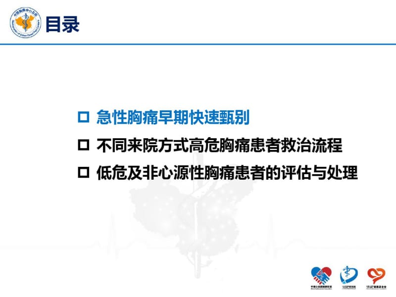 不同途径急性胸痛患者接诊流程.pdf_第3页