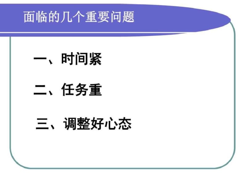 2019年九年级班主任开学第一课.-精选文档.pdf_第3页