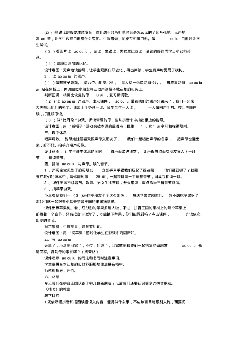 《四季》教案教学设计_模板.pdf_第3页