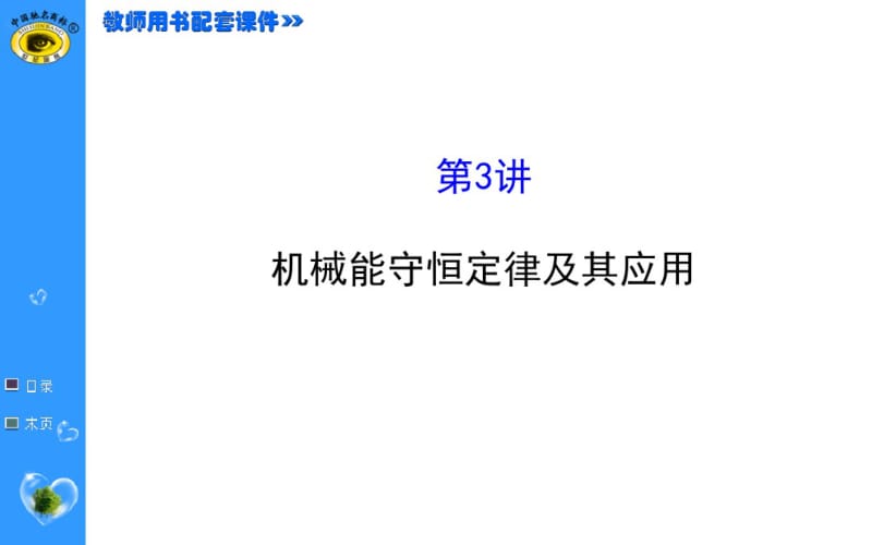 机械能守恒定律及其应用(复习典型专题).pdf_第1页