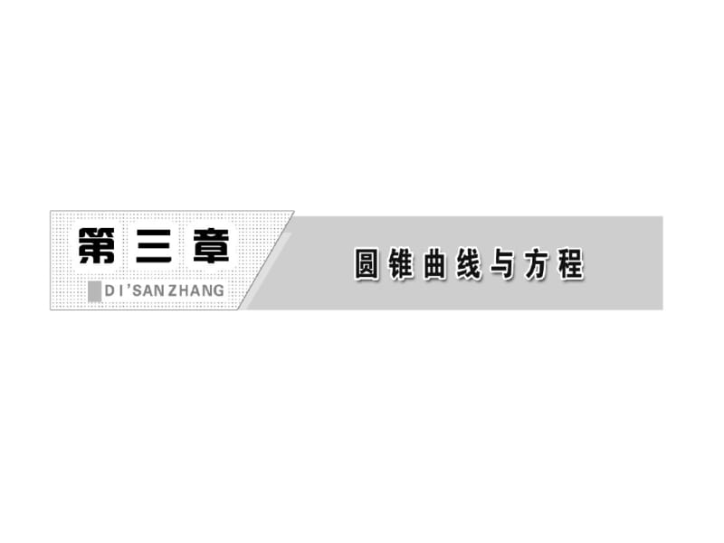 抛物线的简单性质课件(北师大版选修2-1).pdf_第2页