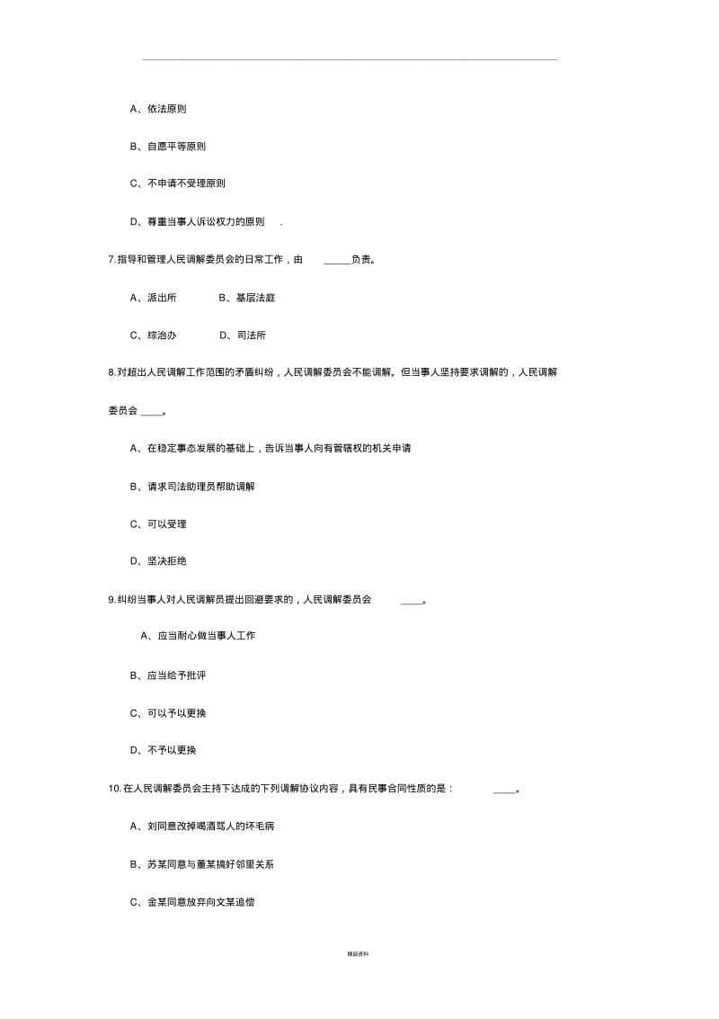 人民调解法试题答案.pdf_第2页