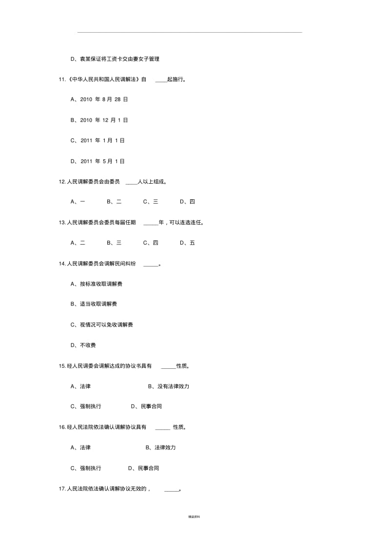 人民调解法试题答案.pdf_第3页