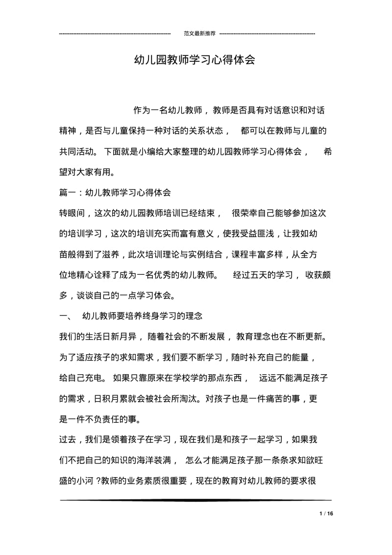 幼儿园教师学习心得体会.pdf_第1页