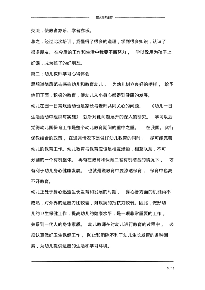 幼儿园教师学习心得体会.pdf_第3页