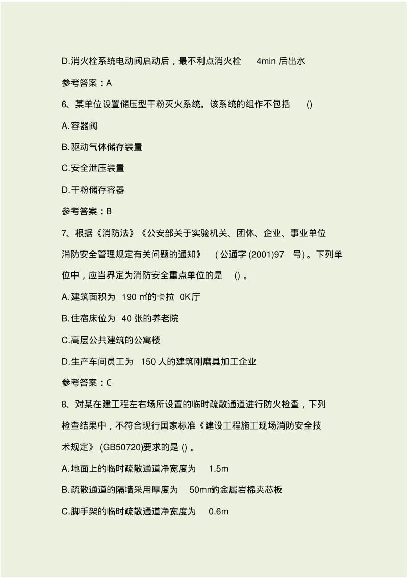 2019年一级注册消防工程师综合能力真题答案.pdf_第3页