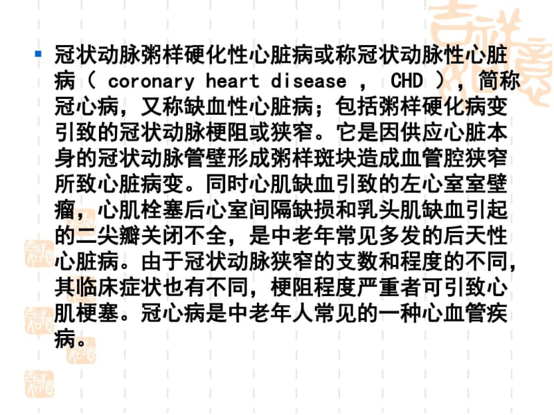 冠状动脉搭桥术患者护理查房课件-医学精品.pdf_第3页