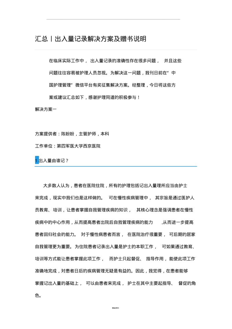 出入量记录解决方案.pdf_第1页