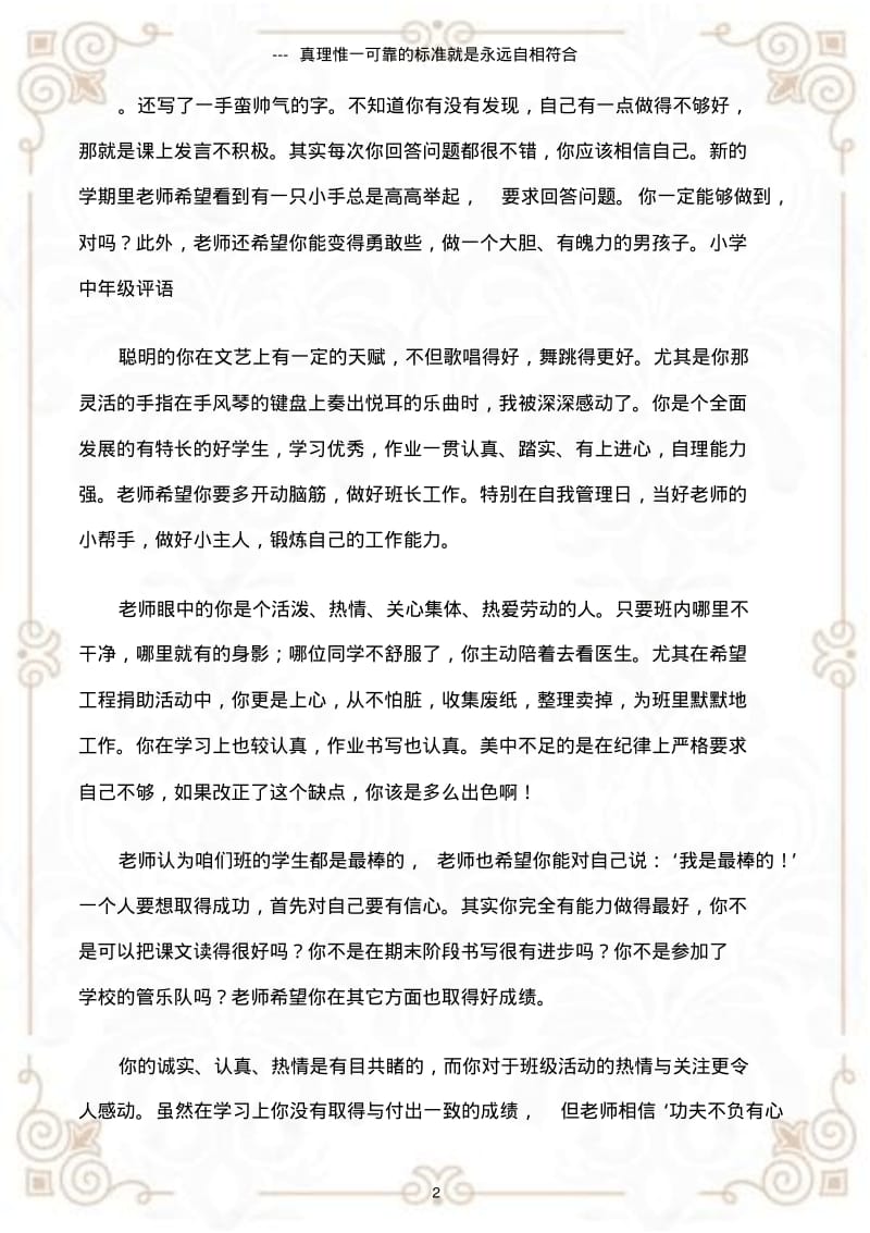 (班主任评语)小学毕业班主任评语.pdf_第2页