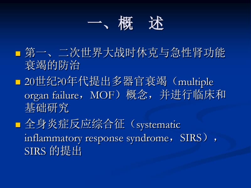 全身炎症反应综合症-医学精品.pdf_第2页