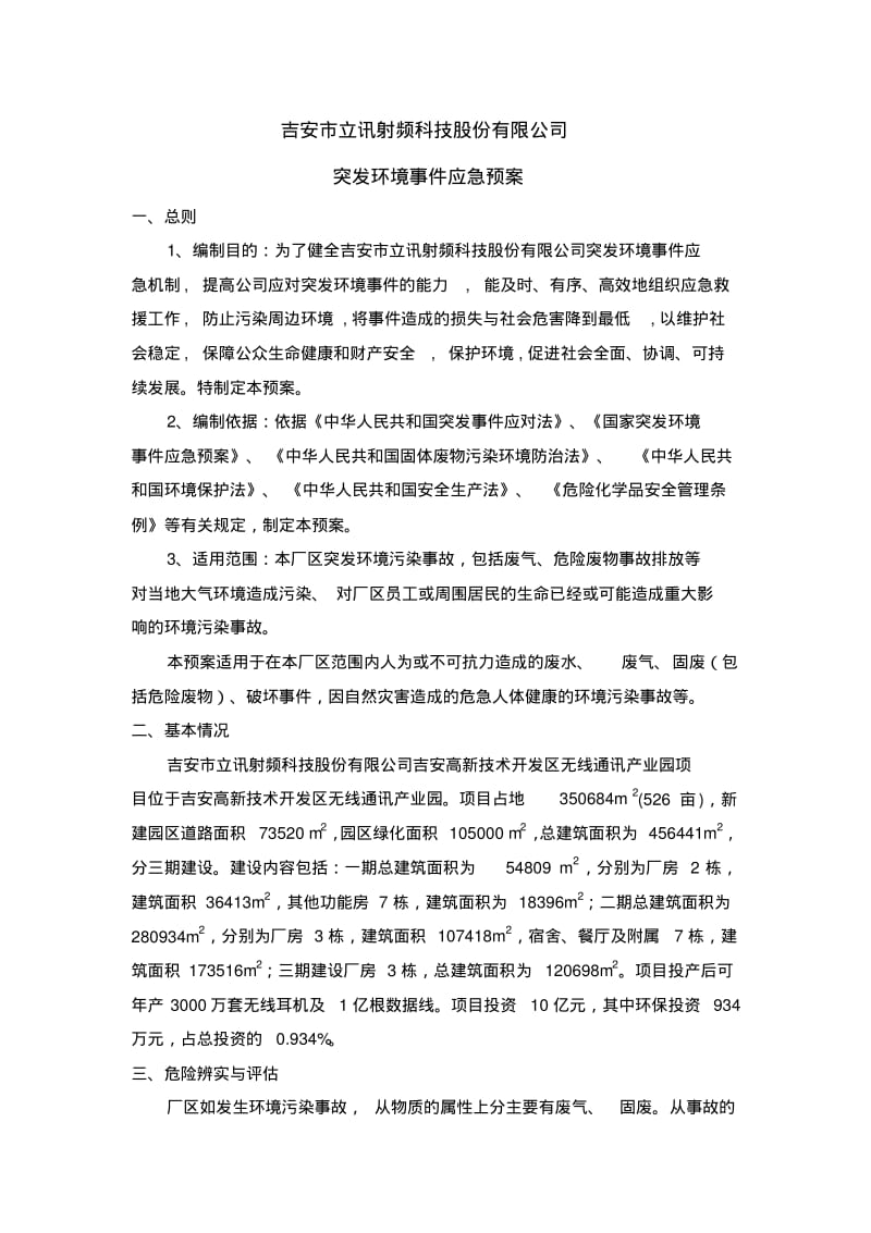 公司危险废物意外事故应急预案.docx.pdf_第1页