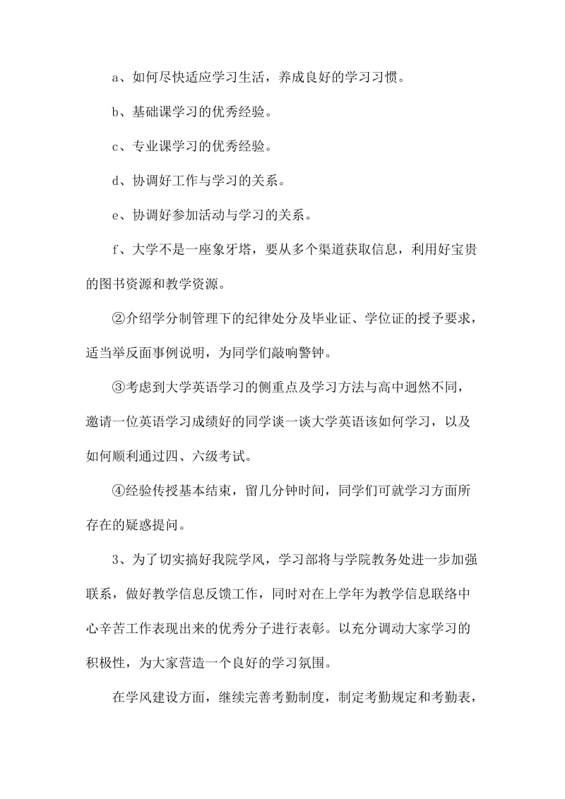 大学系学习部长的个人工作计划范文3篇.docx_第3页