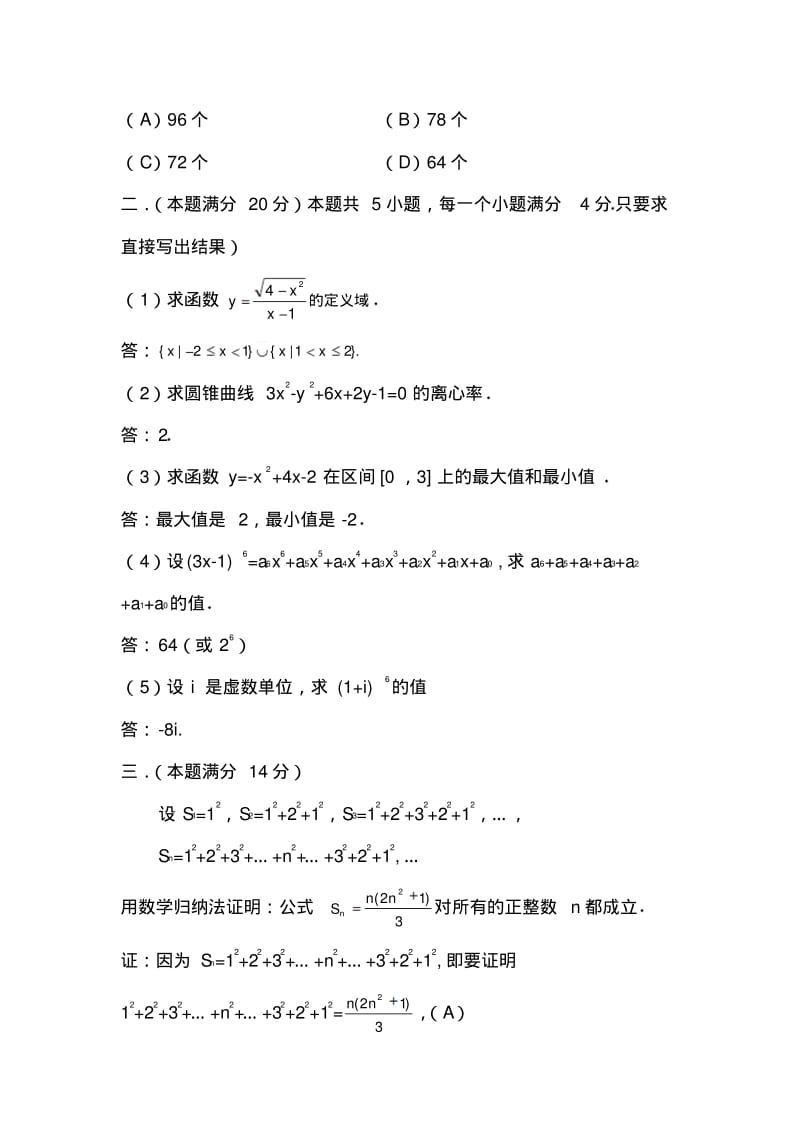 1985年普通高等学校招生全国统一考试文科数学试题及答案.pdf_第2页