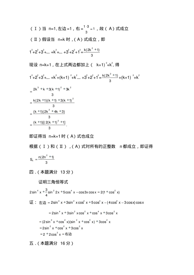 1985年普通高等学校招生全国统一考试文科数学试题及答案.pdf_第3页