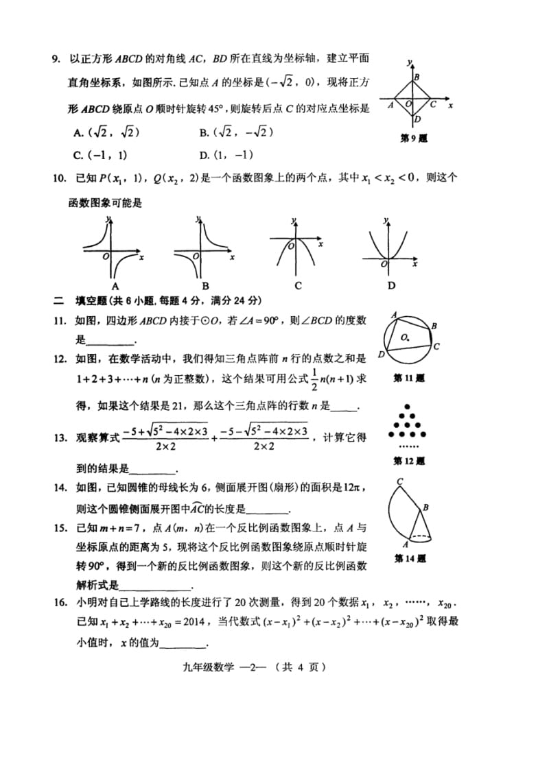 2015年福州市初中数学一检试卷及答案可编辑.doc.pdf_第2页