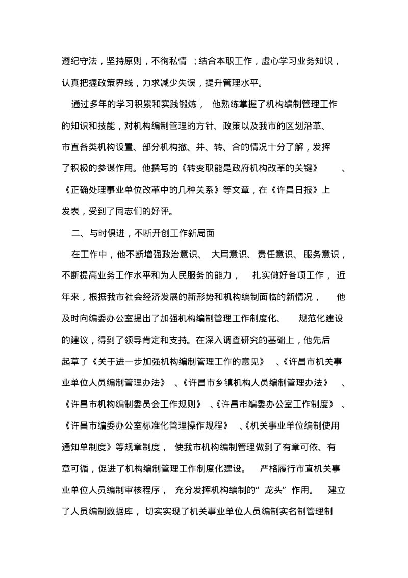 办公室秘书科科长先进事迹材料.pdf_第2页