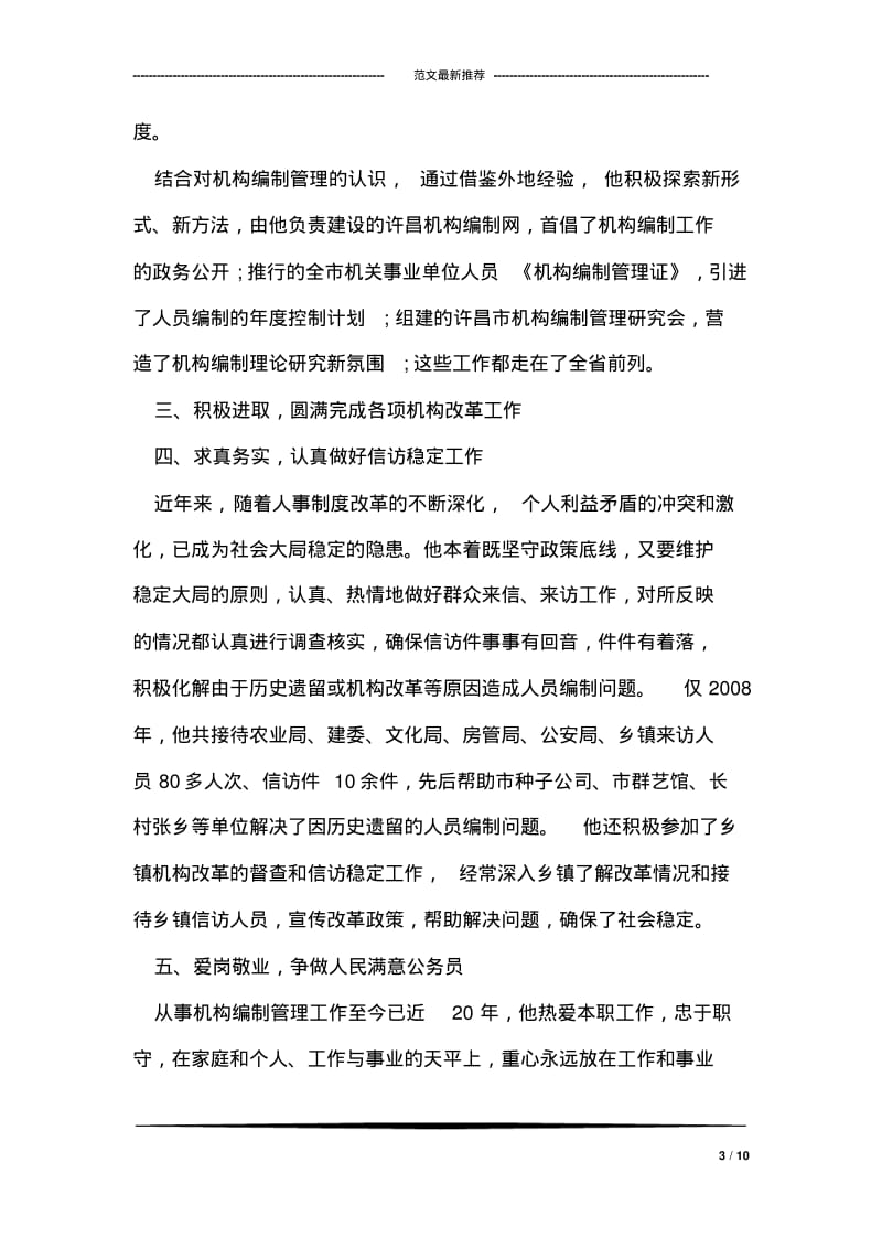 办公室秘书科科长先进事迹材料.pdf_第3页