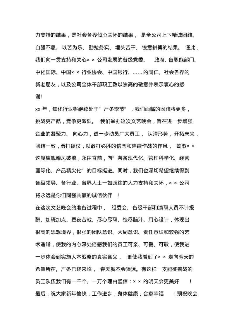 公司董事长元旦晚会致辞.pdf_第2页