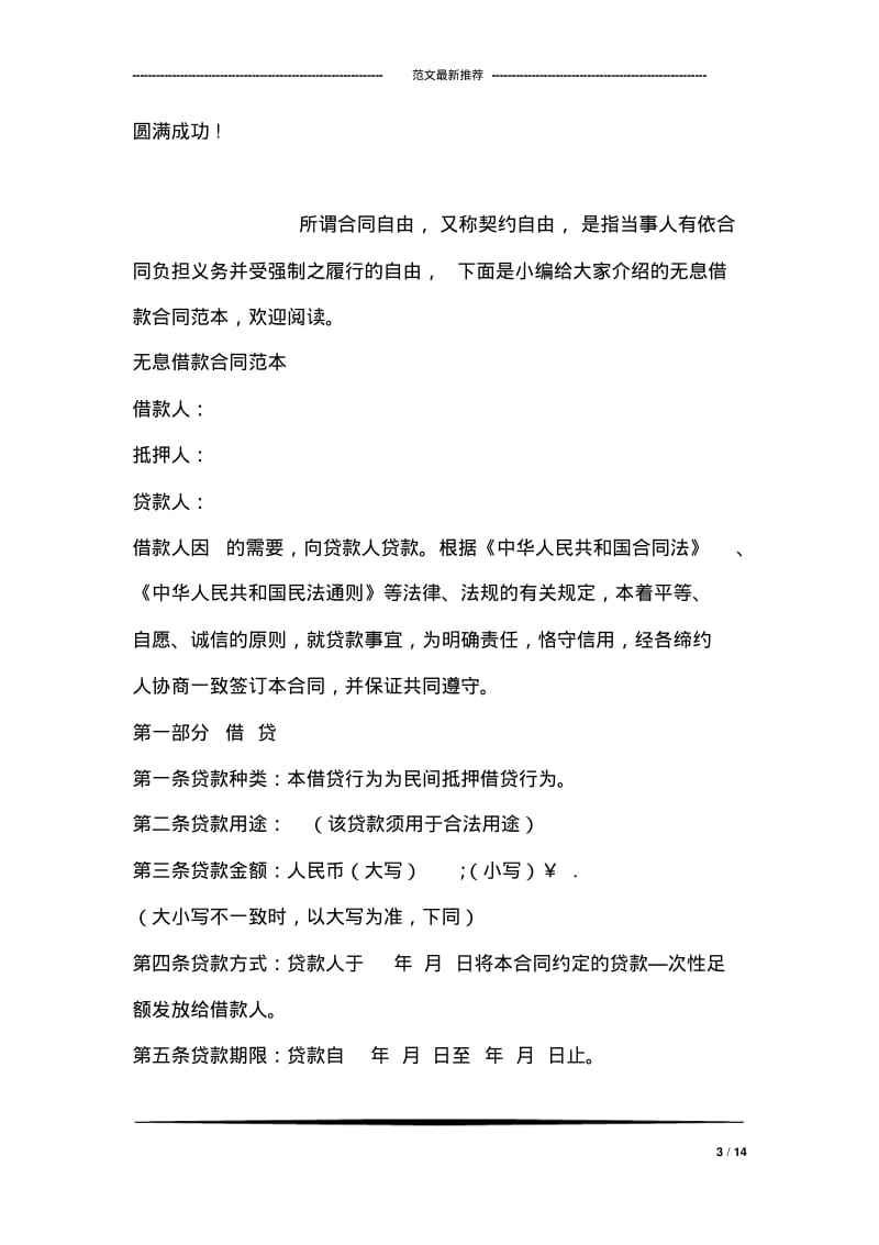 公司董事长元旦晚会致辞.pdf_第3页