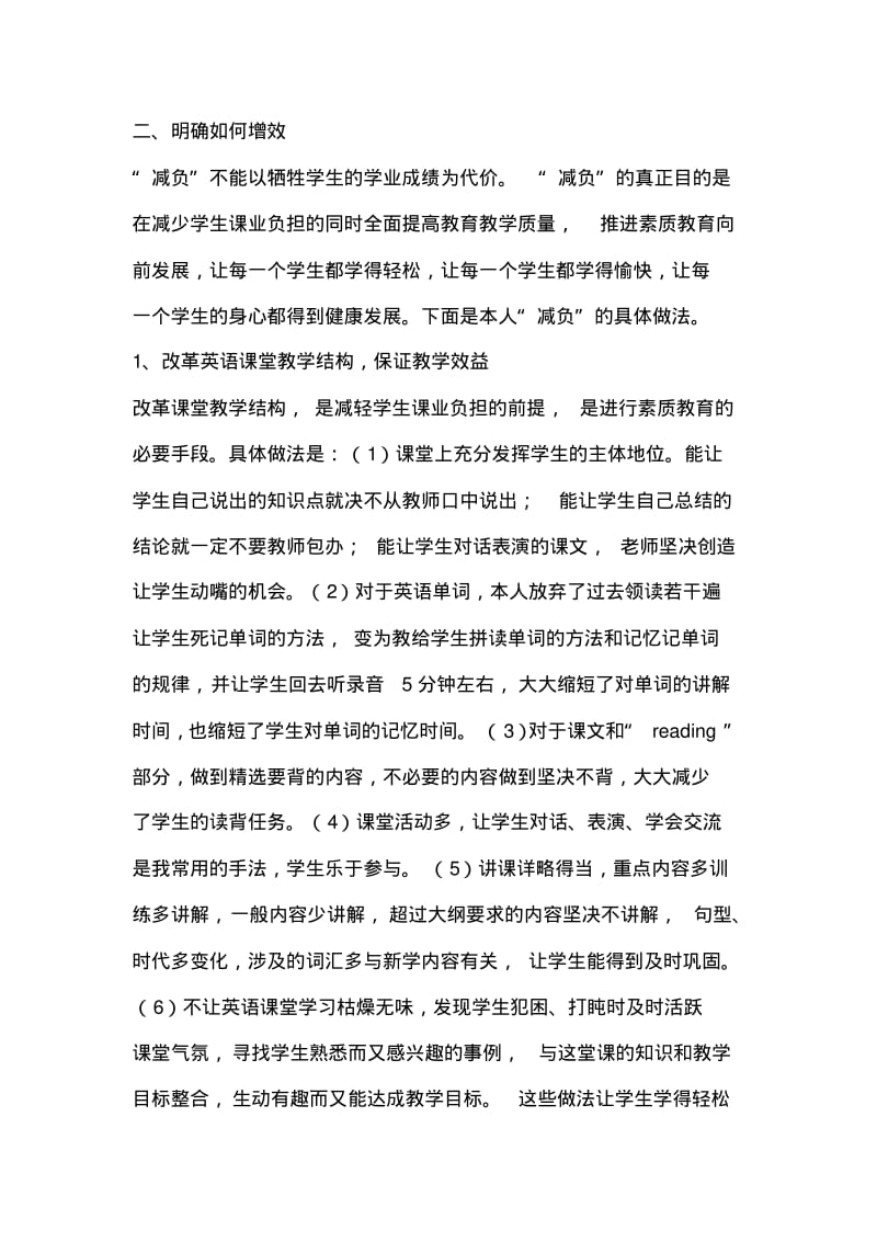 初中英语“减负增效”心得体会.pdf_第2页