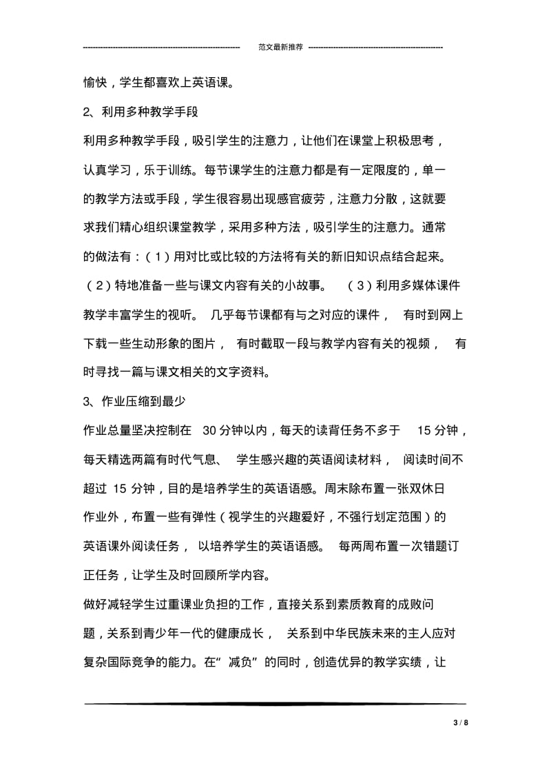 初中英语“减负增效”心得体会.pdf_第3页