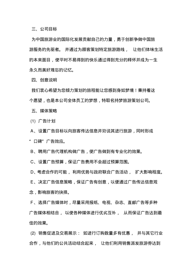 公司成立策划书.pdf_第2页