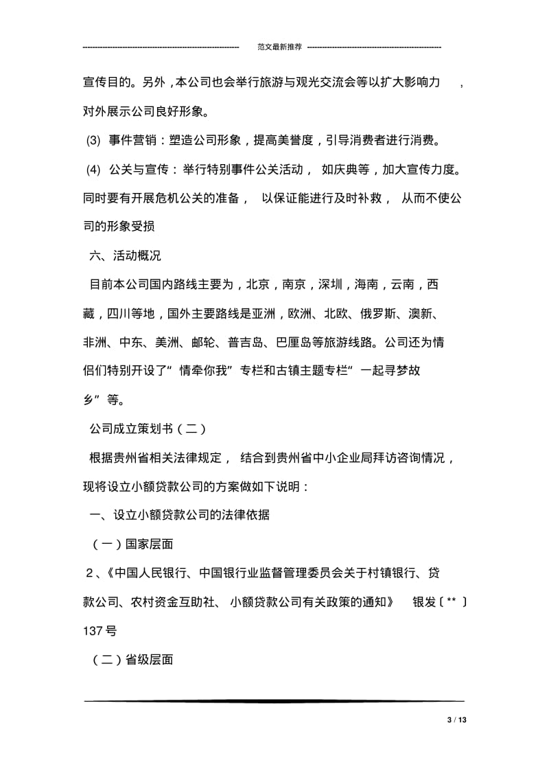 公司成立策划书.pdf_第3页