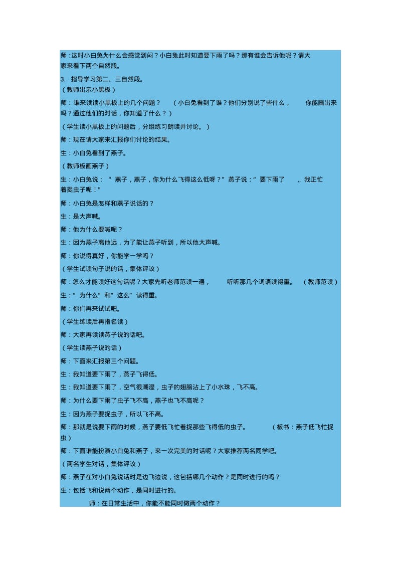 (部编)人教语文2011课标版一年级下册《要下雨了》第二课时教学设计(2).pdf_第2页