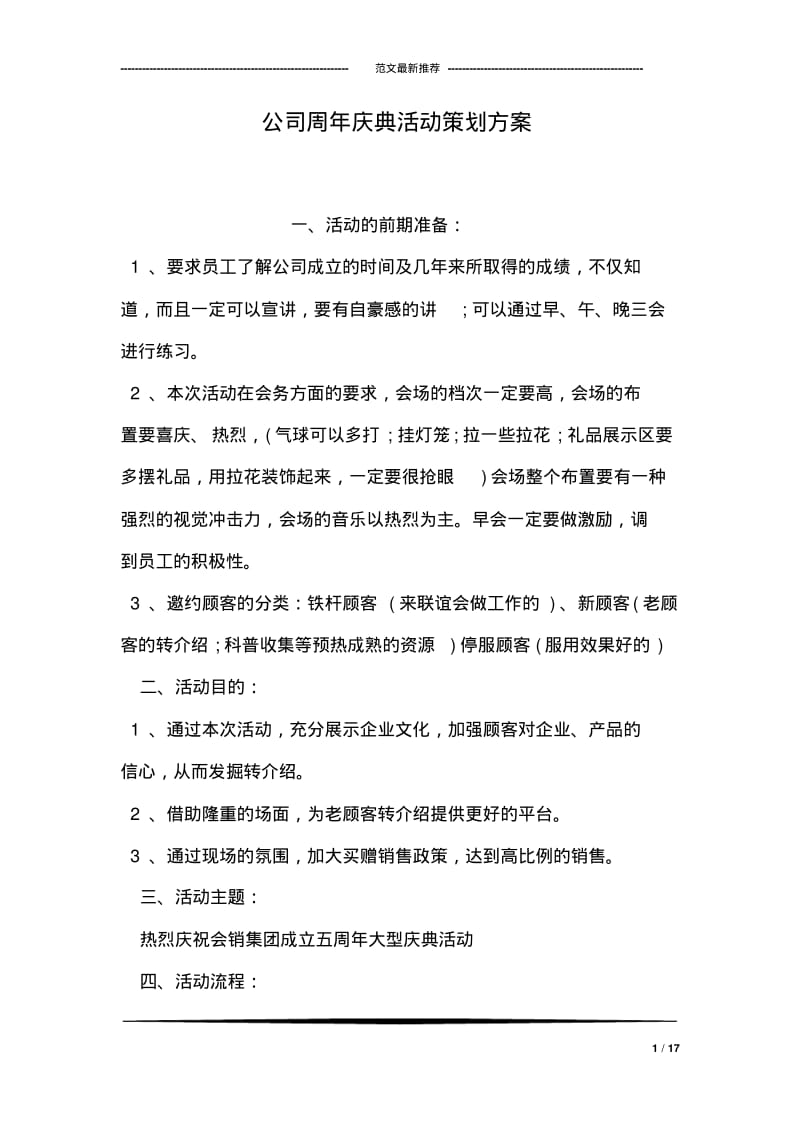 公司周年庆典活动策划方案.pdf_第1页