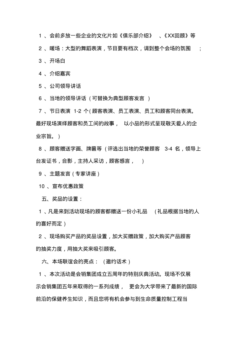 公司周年庆典活动策划方案.pdf_第2页