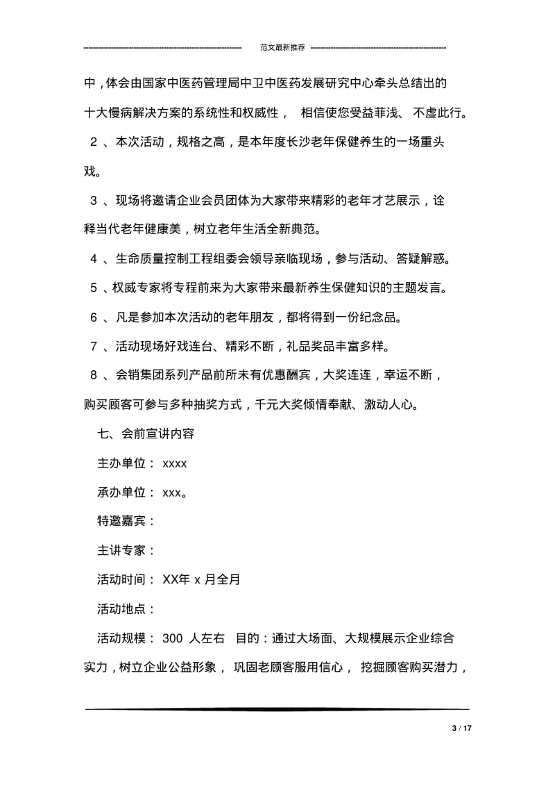 公司周年庆典活动策划方案.pdf_第3页