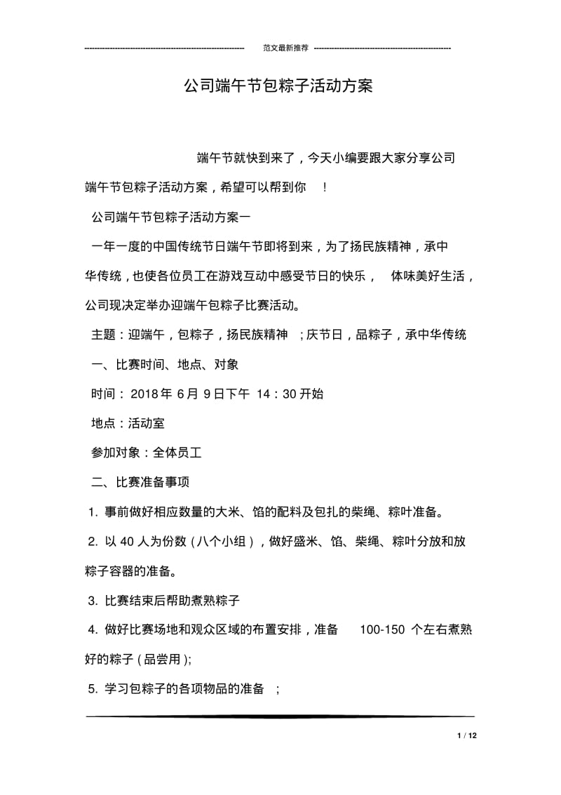 公司端午节包粽子活动方案.pdf_第1页