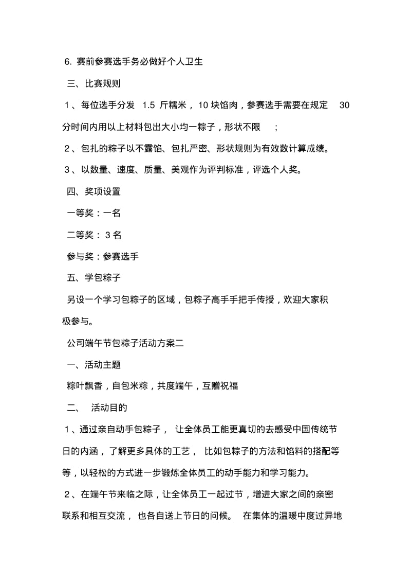 公司端午节包粽子活动方案.pdf_第2页
