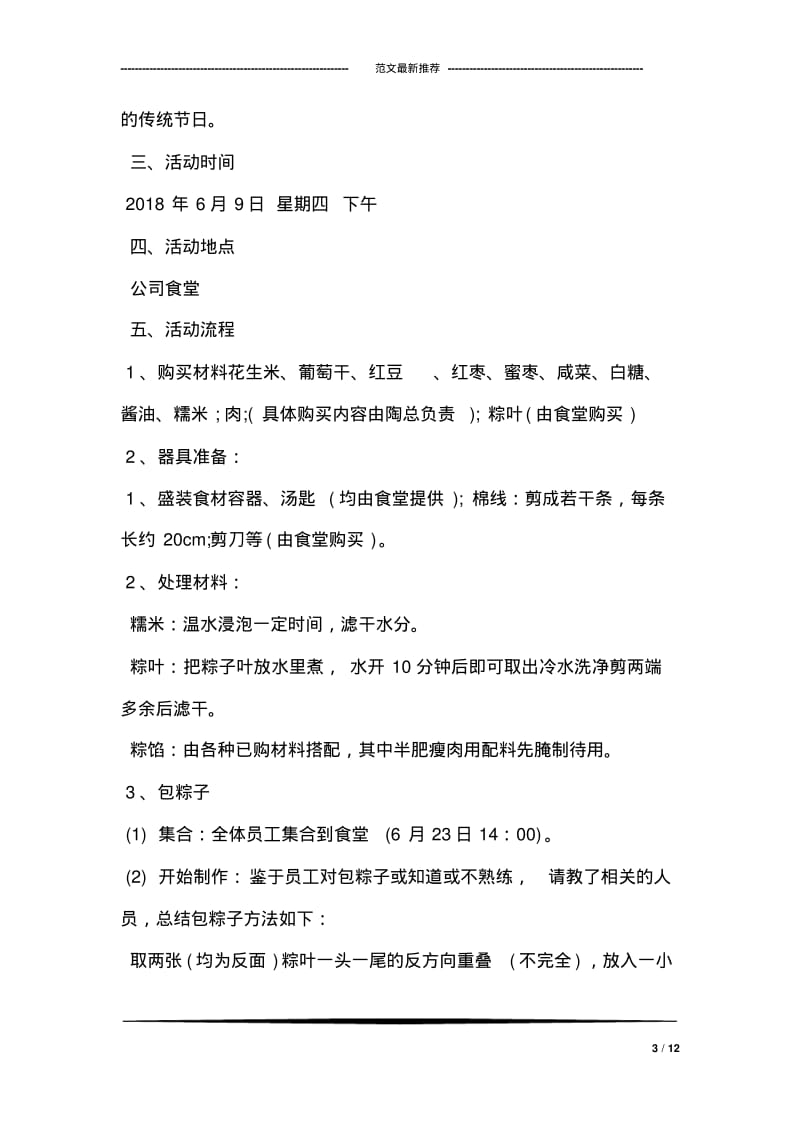 公司端午节包粽子活动方案.pdf_第3页