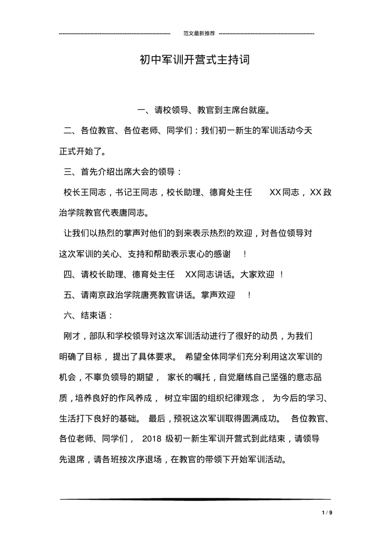 初中军训开营式主持词.pdf_第1页