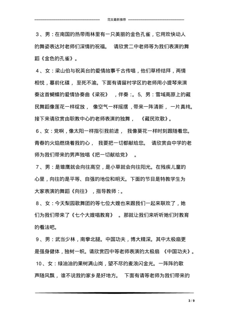 初中军训开营式主持词.pdf_第3页