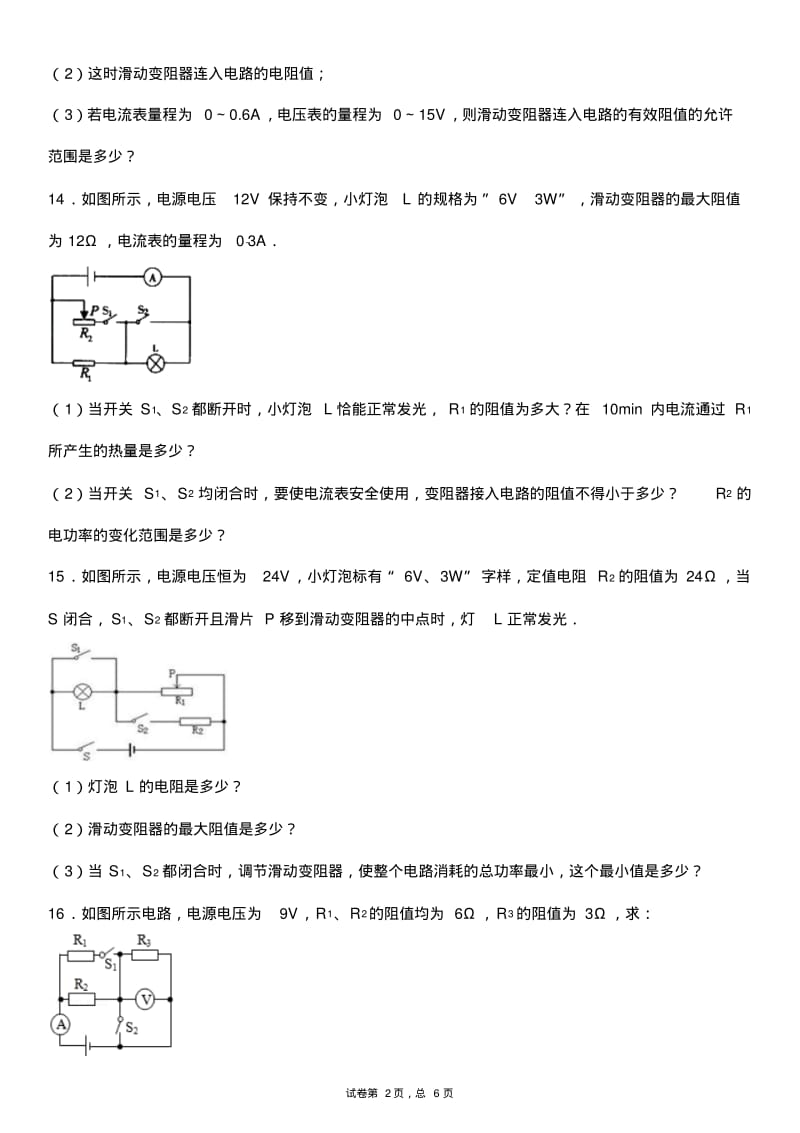 动态电路计算题.pdf_第2页